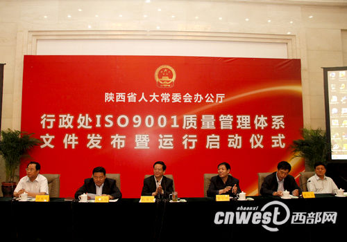 陜西省人大常委會辦公廳行政處將正式引入并運行ISO9001質(zhì)量管理體系