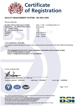 NU SKIN通過(guò)ISO認(rèn)證 引領(lǐng)企業(yè)服務(wù)質(zhì)量提升趨勢(shì)